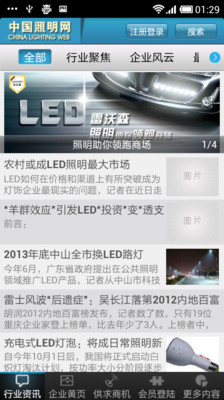 【免費新聞App】中国照明网-APP點子