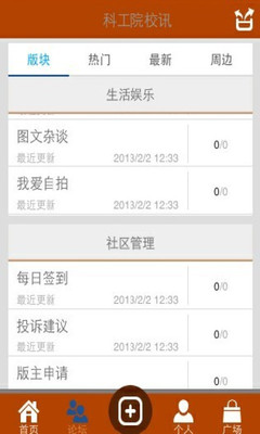 【免費社交App】科工院校讯-APP點子