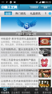 【免費新聞App】中国工艺网-APP點子