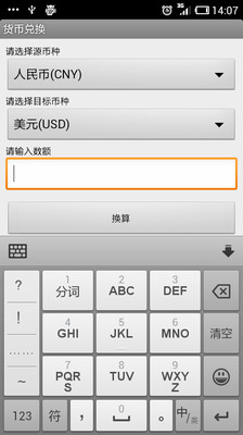 【免費財經App】汇率换算-APP點子