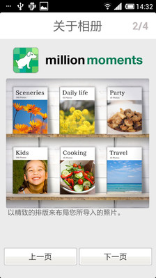 【免費攝影App】百万瞬间 million moments-APP點子