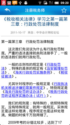 【免費教育App】注册税务师-APP點子