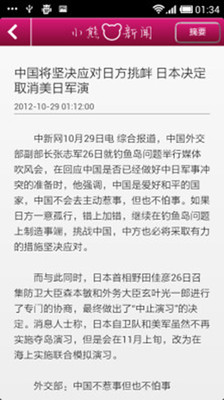 【免費新聞App】小熊新闻-APP點子