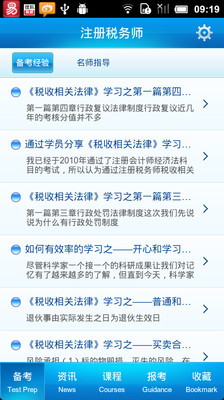 【免費教育App】注册税务师-APP點子