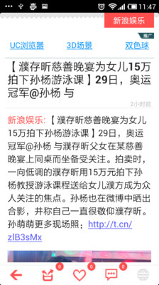 【免費新聞App】娱乐圈爆料-APP點子