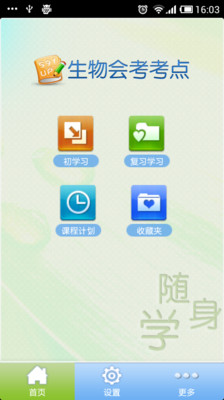 免費下載書籍APP|高中生物会考考点精炼 app開箱文|APP開箱王