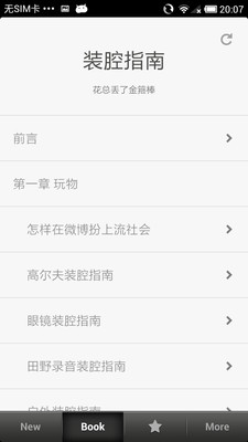 【免費書籍App】装腔指南-APP點子