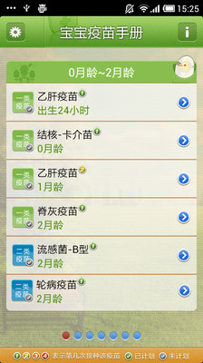 【免費醫療App】宝宝疫苗手册-APP點子