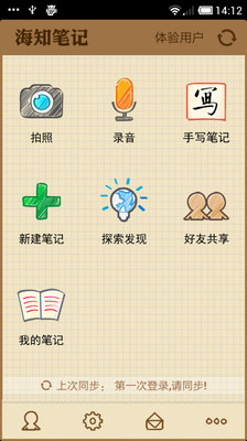 【免費生產應用App】海知笔记-APP點子