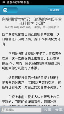 【免費新聞App】中国股票-APP點子