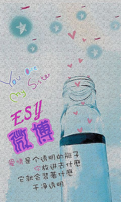 ESY微博