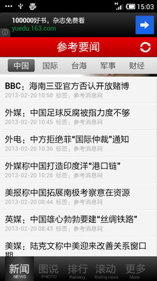 【免費新聞App】参考消息-APP點子