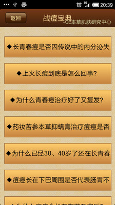 【免費書籍App】战痘宝典-APP點子