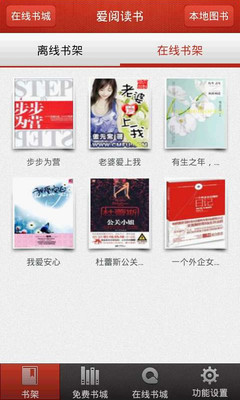 【免費書籍App】爱阅读书-APP點子