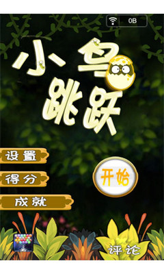 免費下載休閒APP|小鸟跳跃 app開箱文|APP開箱王