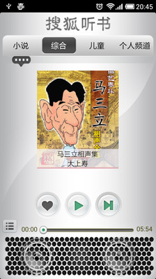 【免費書籍App】搜狐听书-APP點子