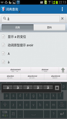 【免費工具App】法语助手输入法-APP點子