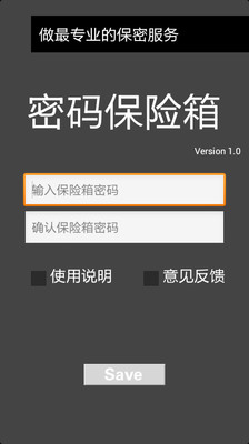 【免費工具App】密码保险箱-APP點子