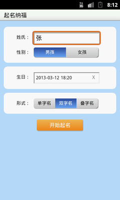 免費下載生活APP|起名纳福 app開箱文|APP開箱王