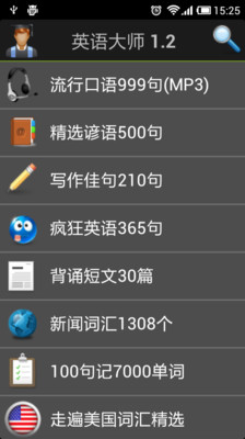 【免費教育App】英语大师 1.2-APP點子