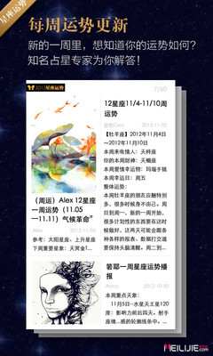 【免費娛樂App】2013星座运势-APP點子