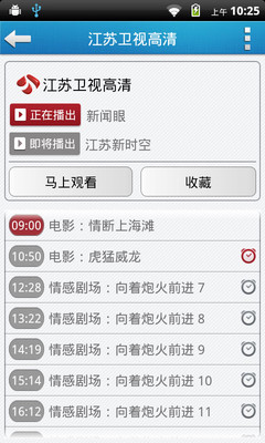 【免費媒體與影片App】手机网络电视台直播-APP點子