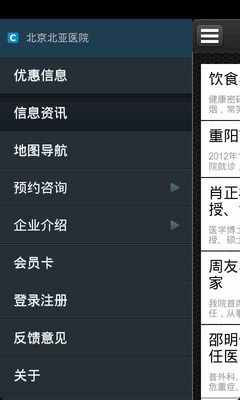 【免費書籍App】北京北亚医院-APP點子