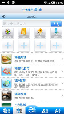 免費下載工具APP|号码百事通 app開箱文|APP開箱王