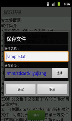 【免費生產應用App】文本提取器-APP點子