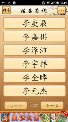 免費下載生活APP|起名 app開箱文|APP開箱王