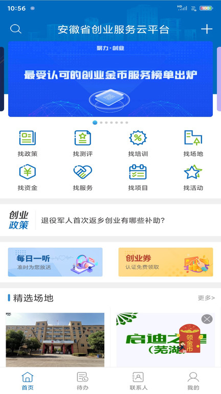 安徽省创业服务云平台