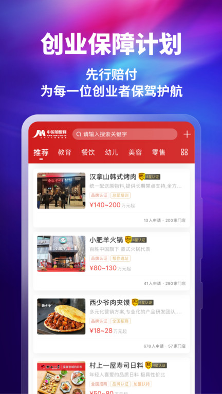 中国加盟网-创业加盟开店好商机