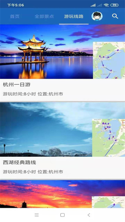 杭州旅行语音导游
