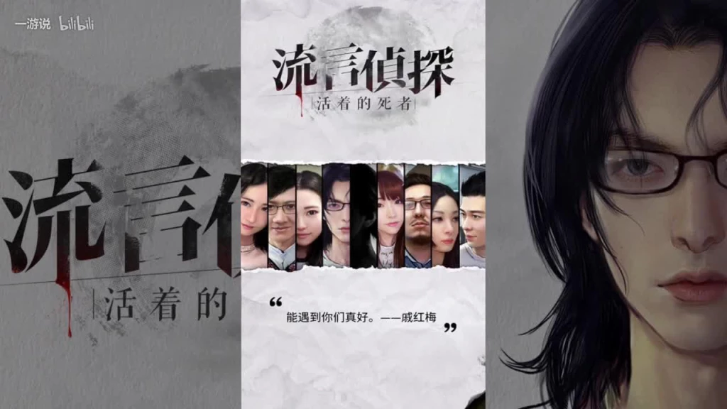 推理解谜文字手游【流言侦探】一部可以玩的推理小说