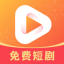 乐看免费短剧
