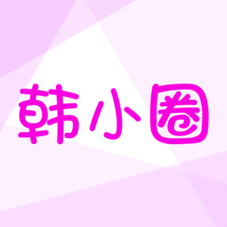 韩小圈-原韩剧TV App 图标