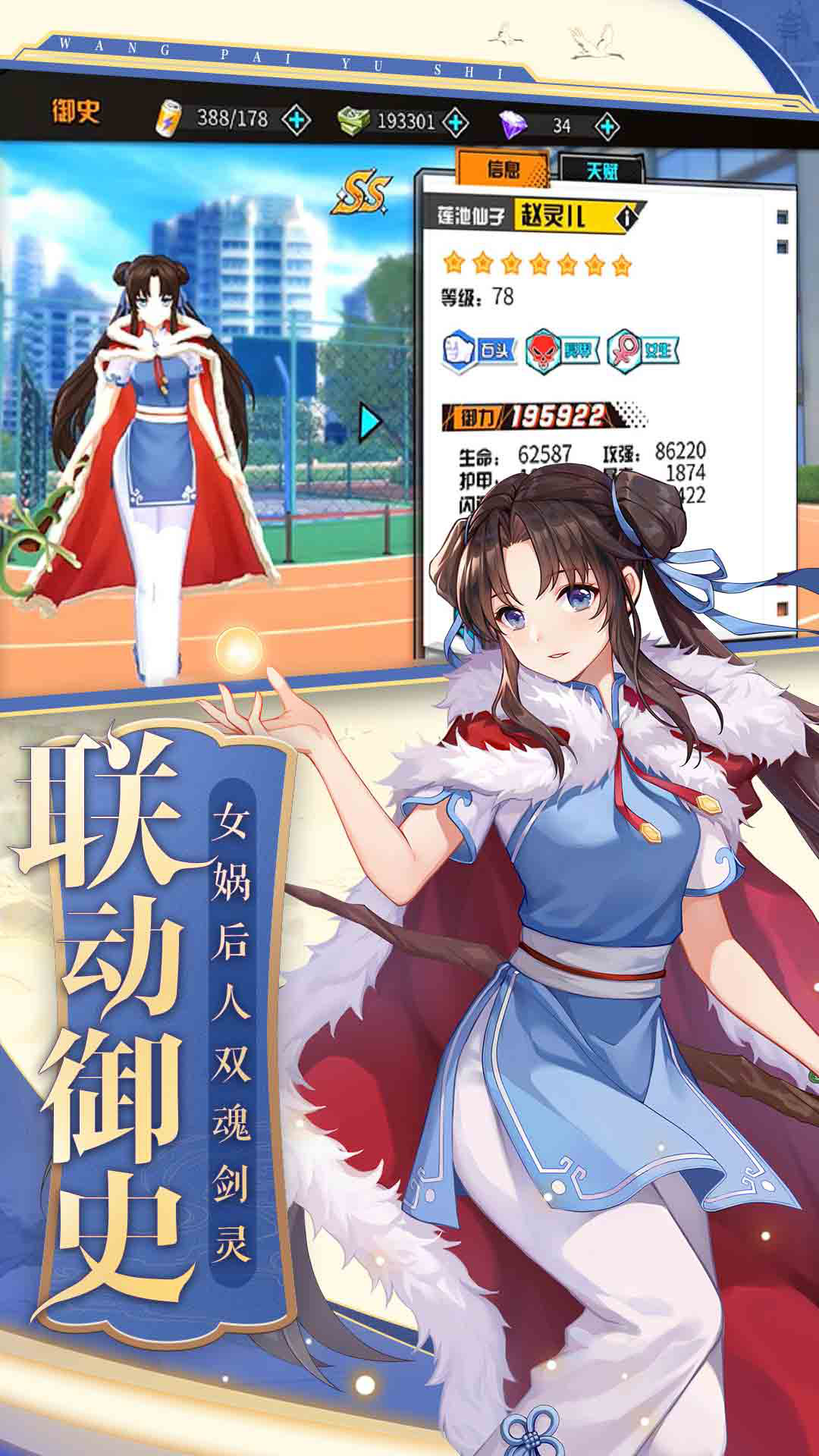 王牌御史-仙剑奇侠传