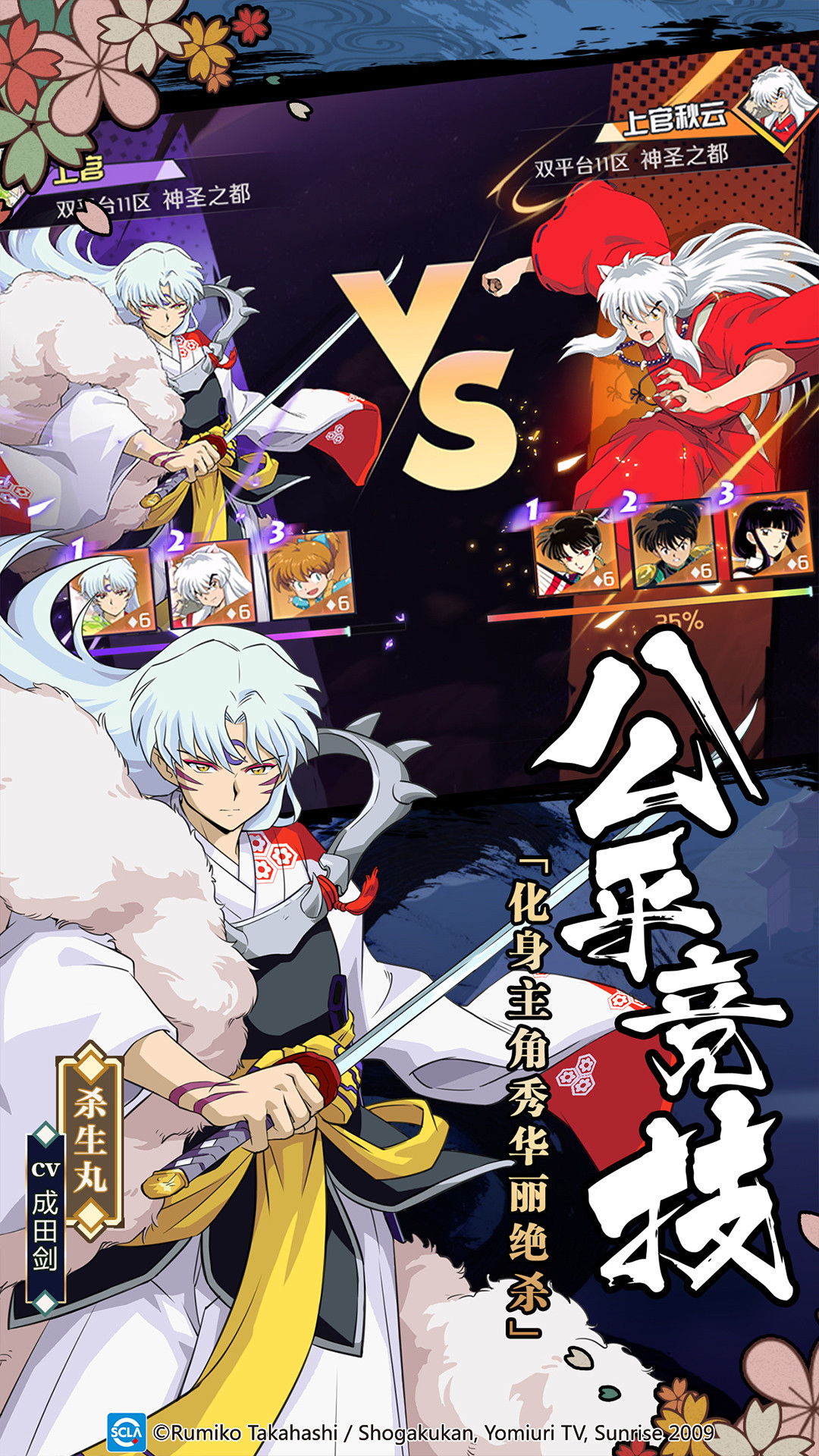 犬夜叉-觉醒(小米)