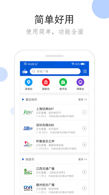 听听广播 - 小米应用商店