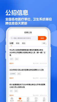 護士招聘求職網護士找工作app