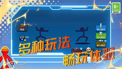 火柴人必须得死