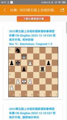 老马识谱最新国际象棋比赛棋谱