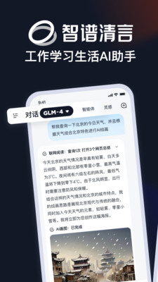 智谱清言-小米应用商店