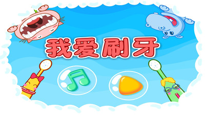 我爱刷牙-宝宝巴士-小米应用商店