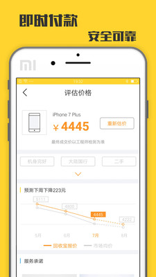 回收宝官方手机版