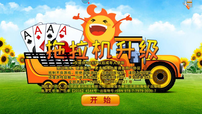 拖拉机升级是一款非常有趣的棋牌类手游,与传统的升级扑克牌玩法一样