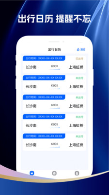 余票查询网，高铁余票查询网