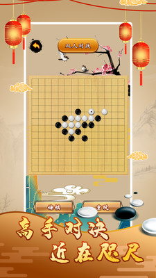 五子棋大师高清大图