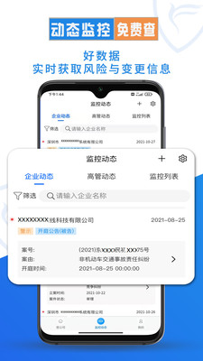 风鸟-全国企业信息查询平台-小米应用商店