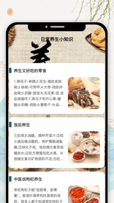 养生看看-小米应用商店